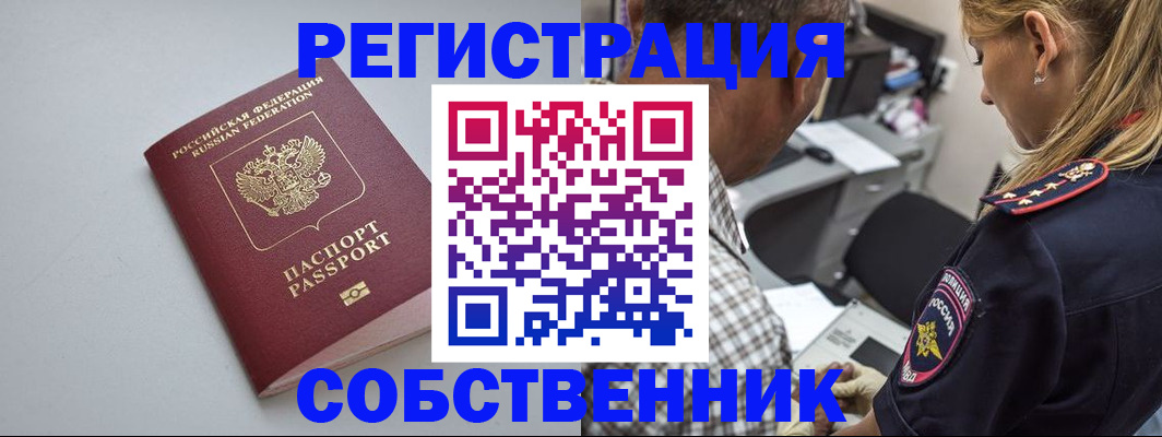 прописка ребенка в Котельниче