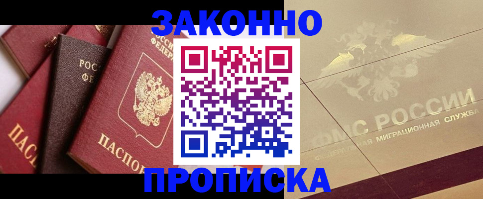 прописка в квартире в Котельниче